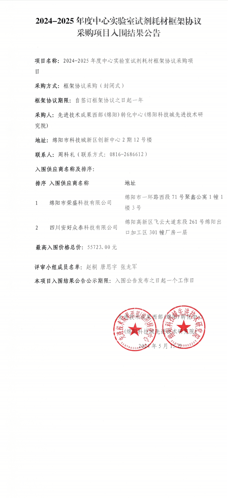 公示公告.png